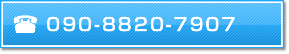 090-8820-7907
